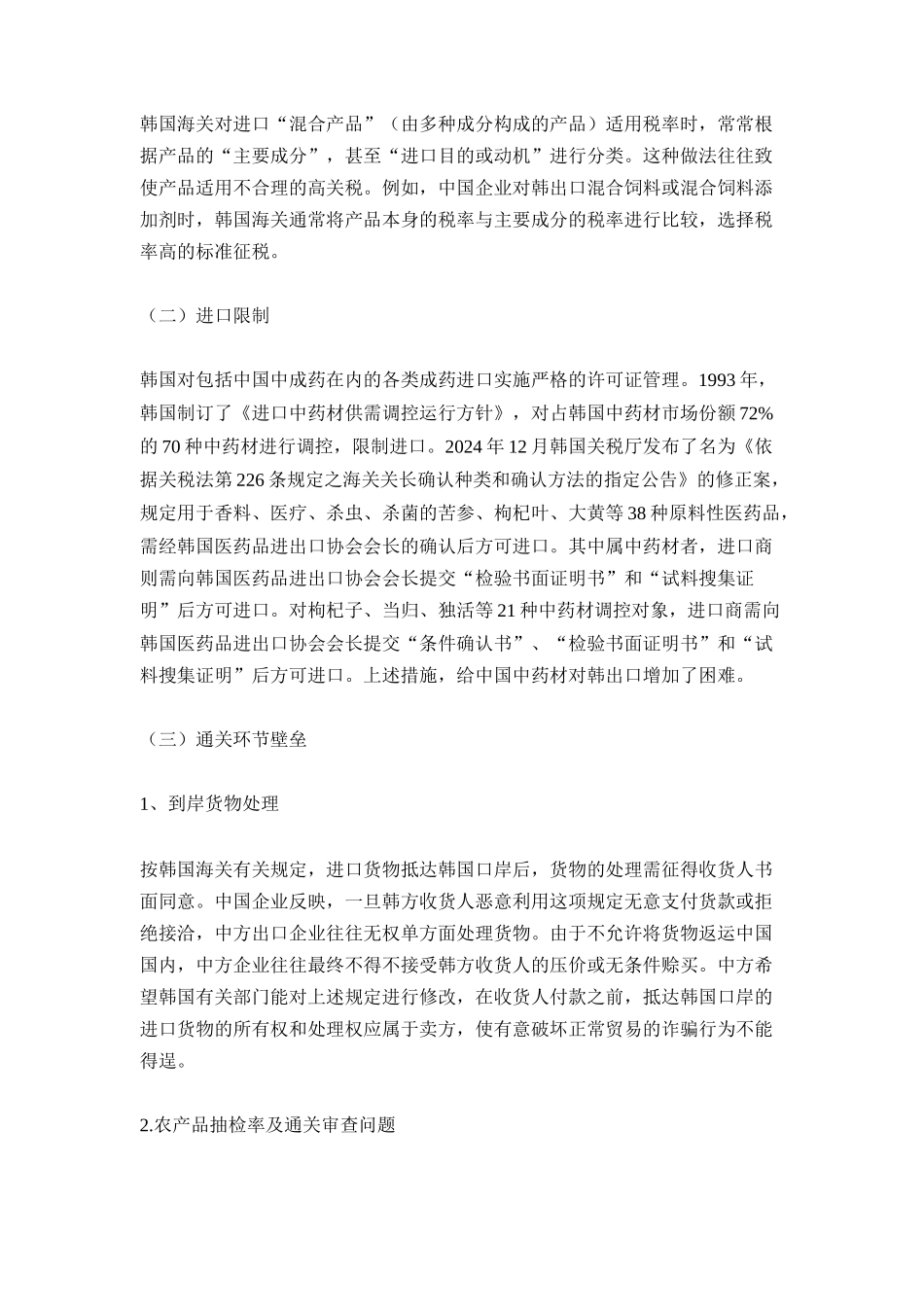 韩国贸易投资环境报告书_第3页