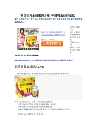韩国软黄金减肥药介绍韩国明星如何减肥