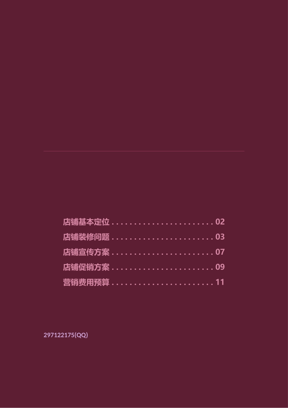 韩版代购淘宝策划_第1页