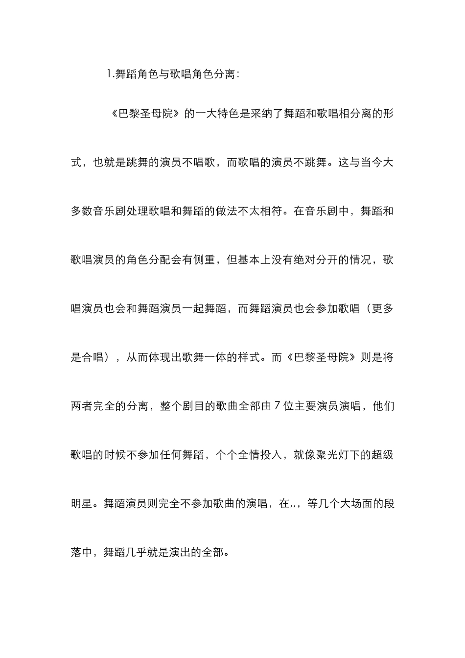 音乐剧研究管理论文_第2页