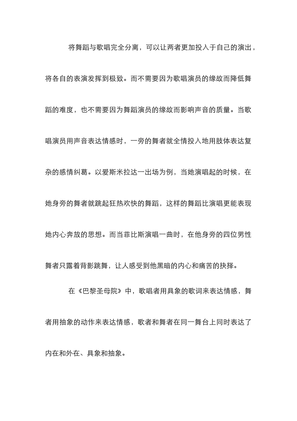 音乐剧研究管理论文_第3页