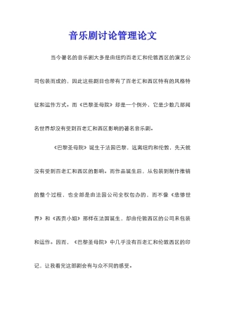音乐剧研究管理论文