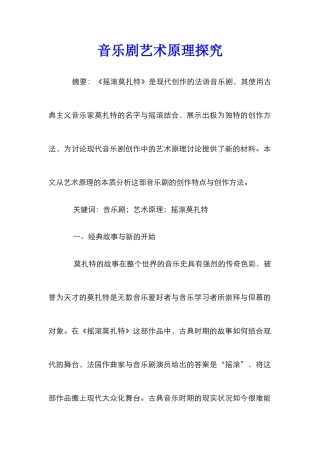 音乐剧艺术原理探究