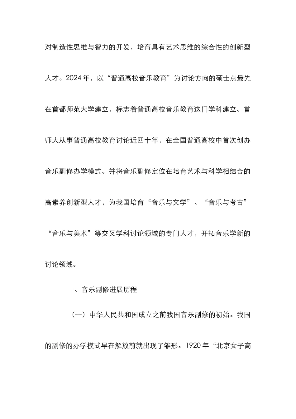 音乐副修办学模式理念与实践研究_第2页
