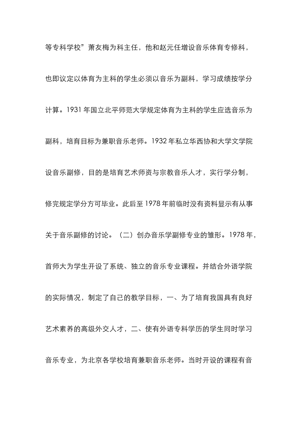 音乐副修办学模式理念与实践研究_第3页