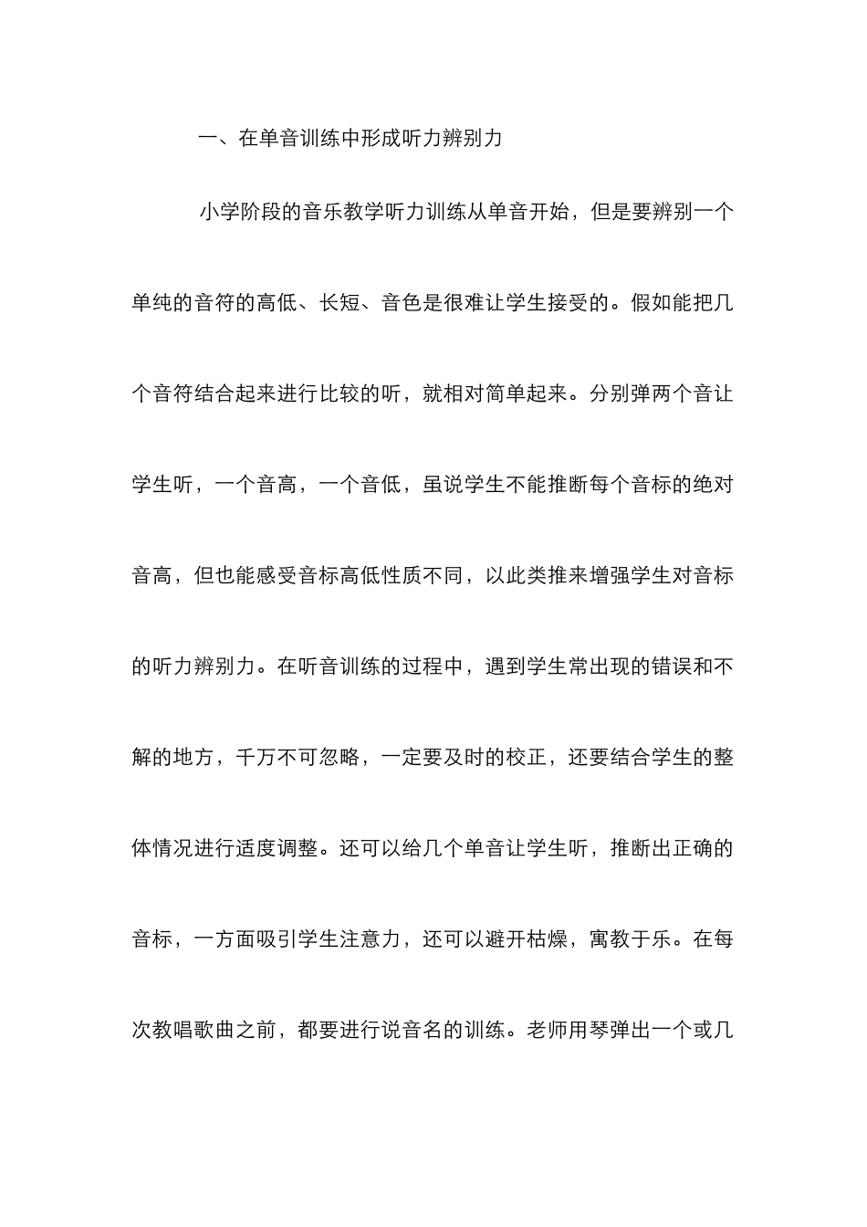 音乐听力训练有效路径_第2页