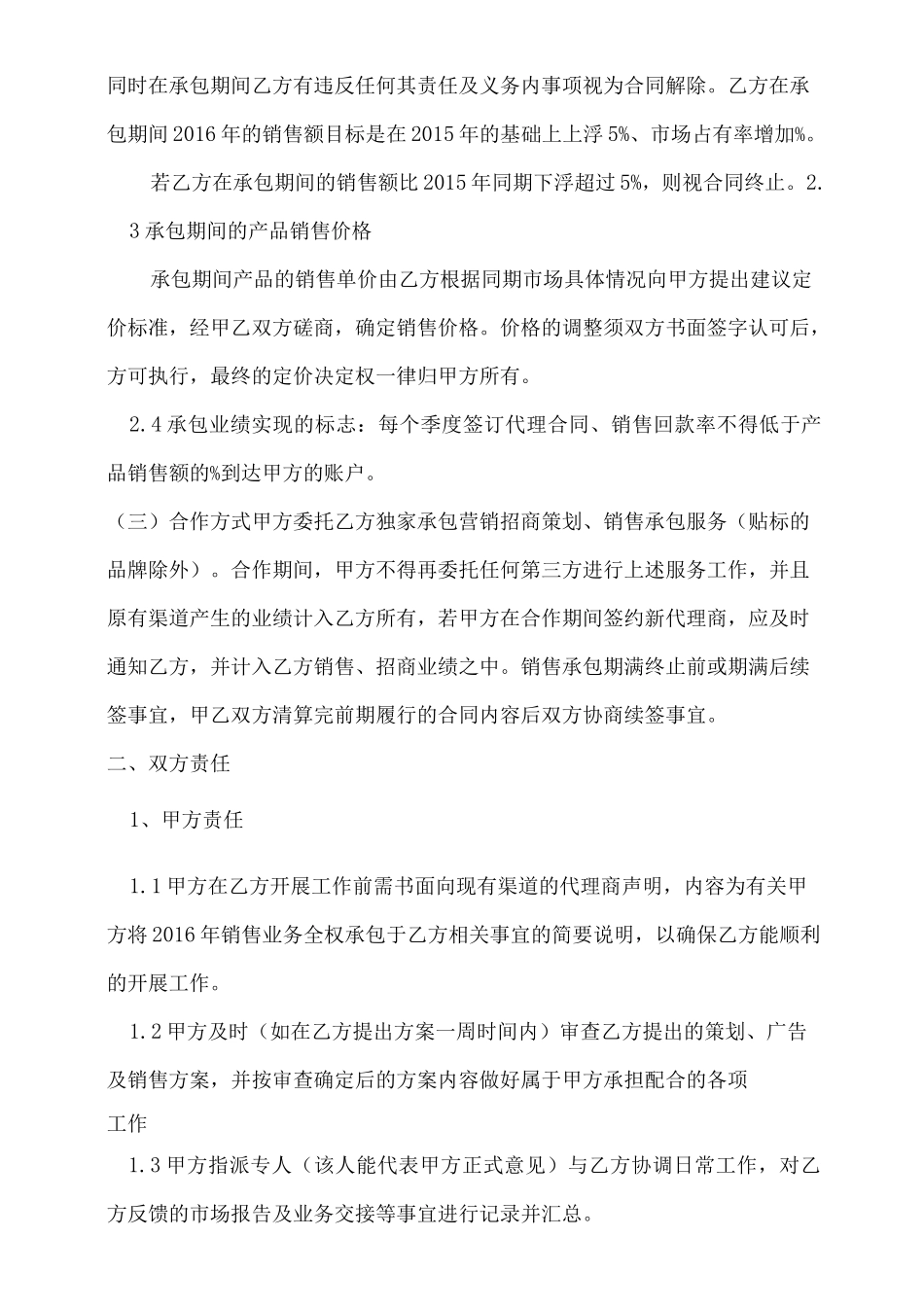 销售承包合同_第2页