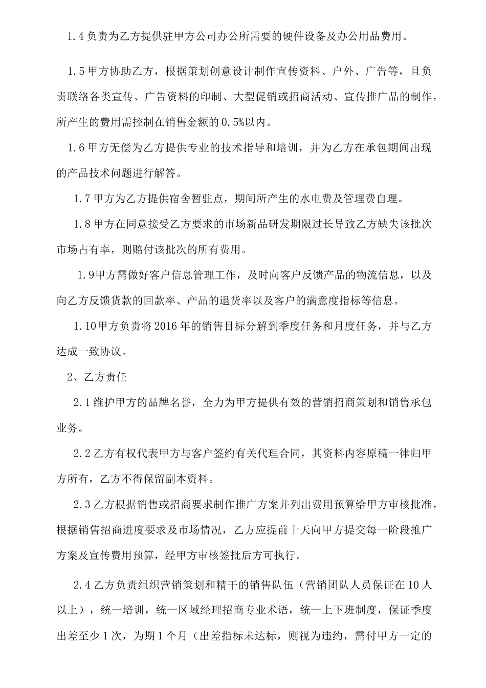 销售承包合同_第3页