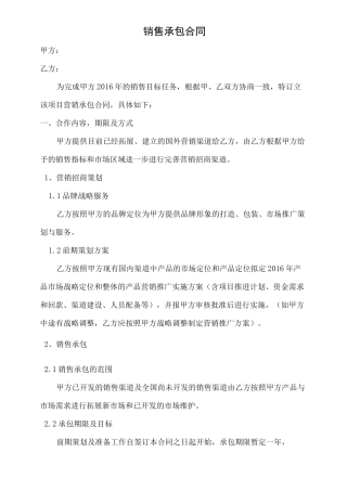 销售承包合同