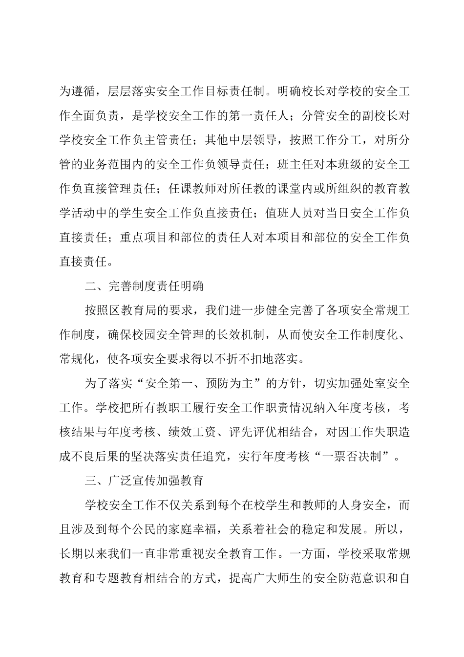 校安办工作总结_第2页