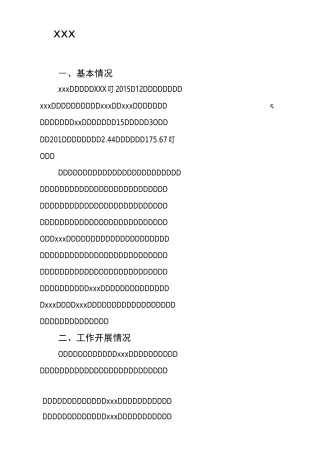 xxxx乡全域旅游工作开展情况汇报