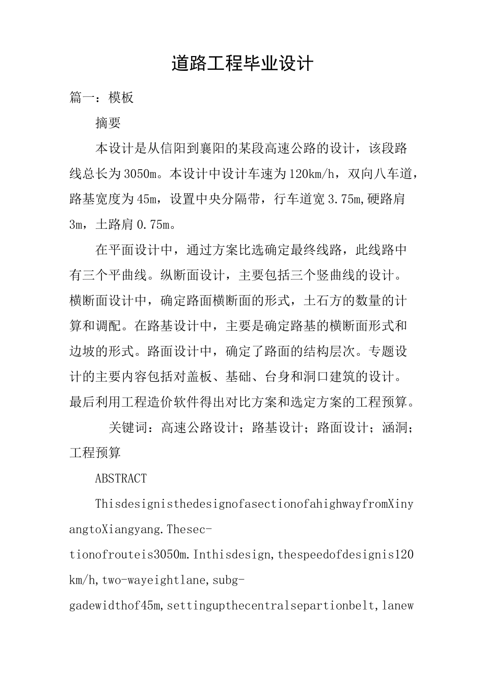 道路工程毕业设计_第1页