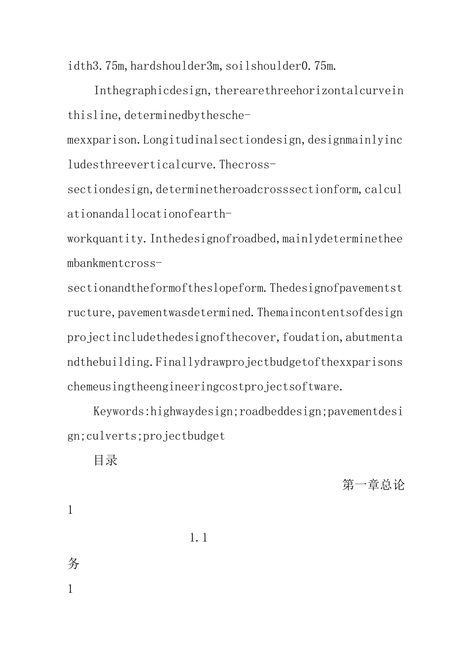 道路工程毕业设计_第2页