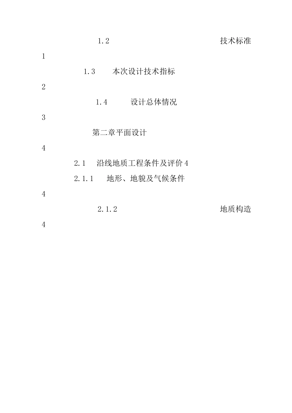 道路工程毕业设计_第3页