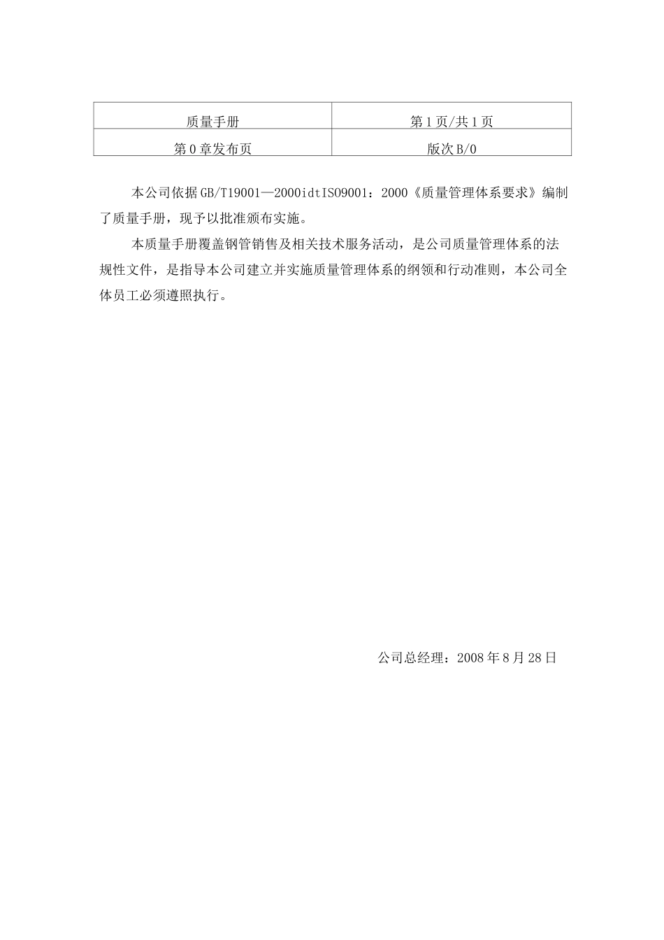 贸易 公司质量手册_第2页