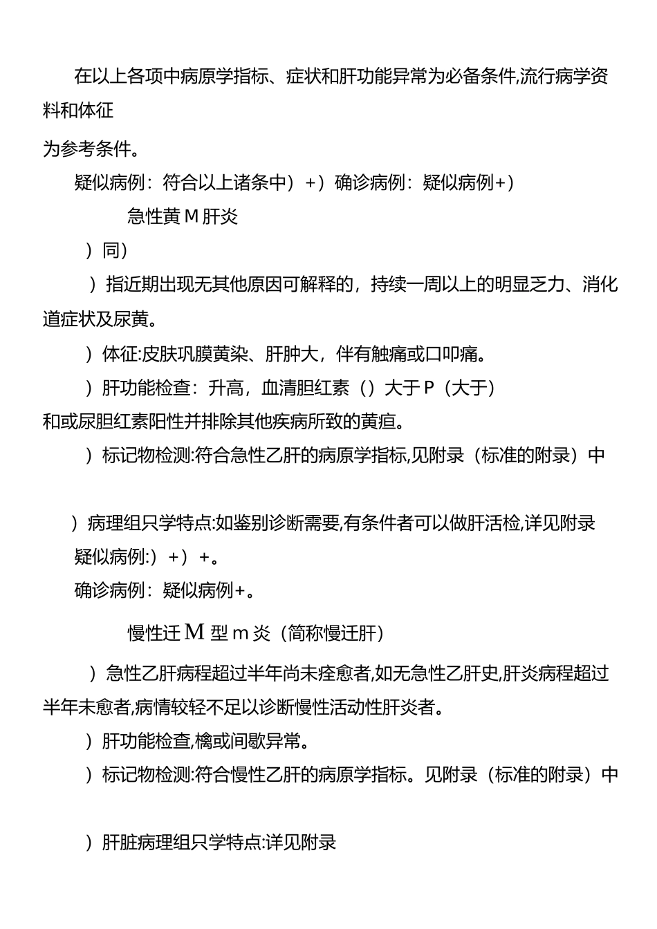 乙型病毒性肝炎的诊断标准及处理原则.精讲_第2页