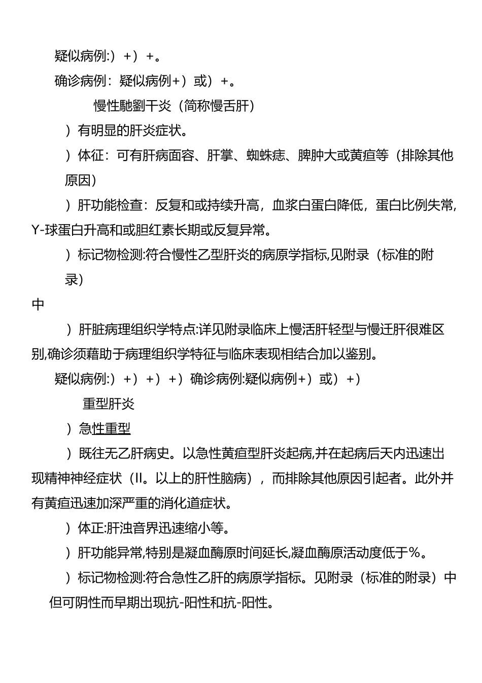 乙型病毒性肝炎的诊断标准及处理原则.精讲_第3页