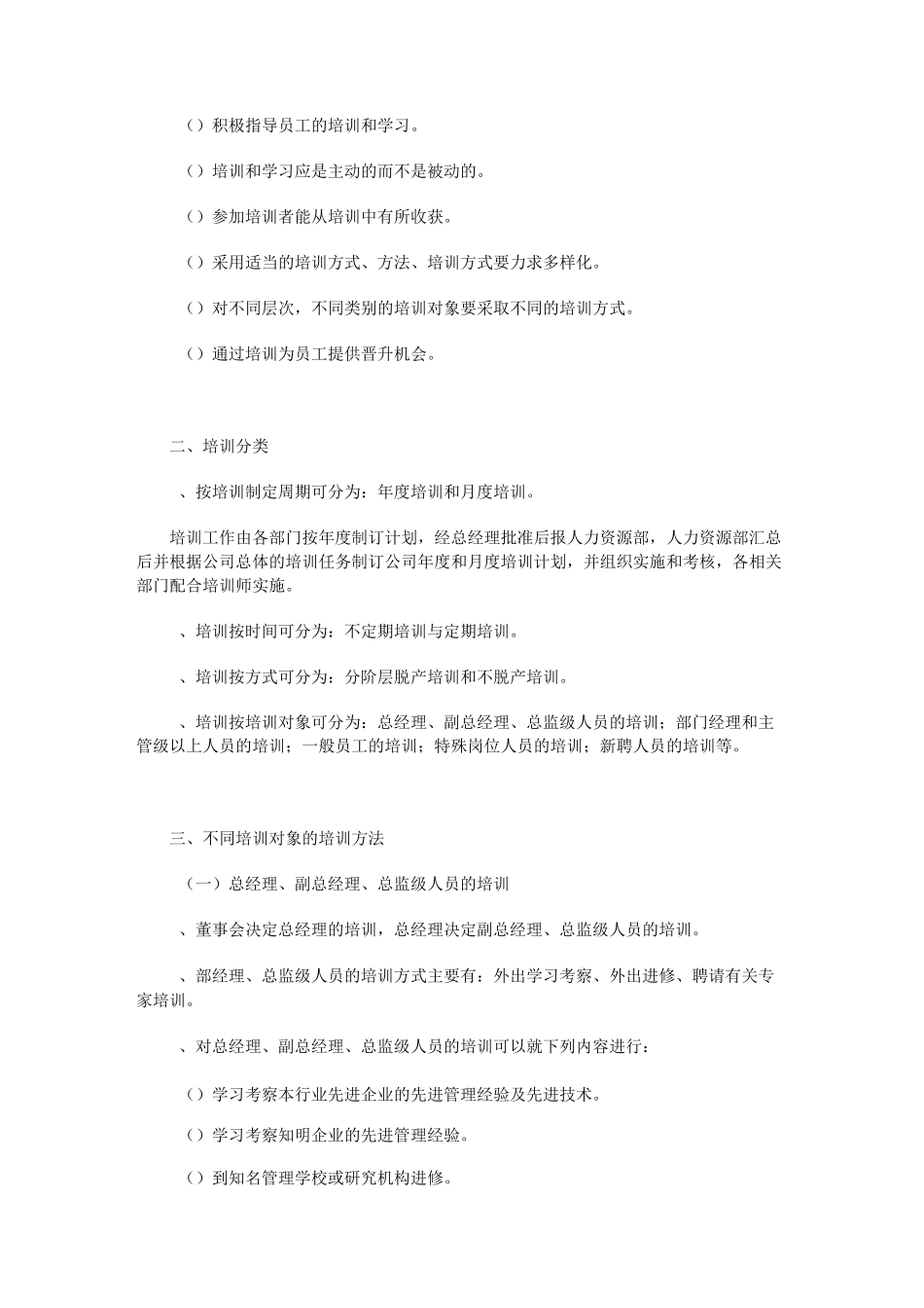 企业培训管理制度._第2页