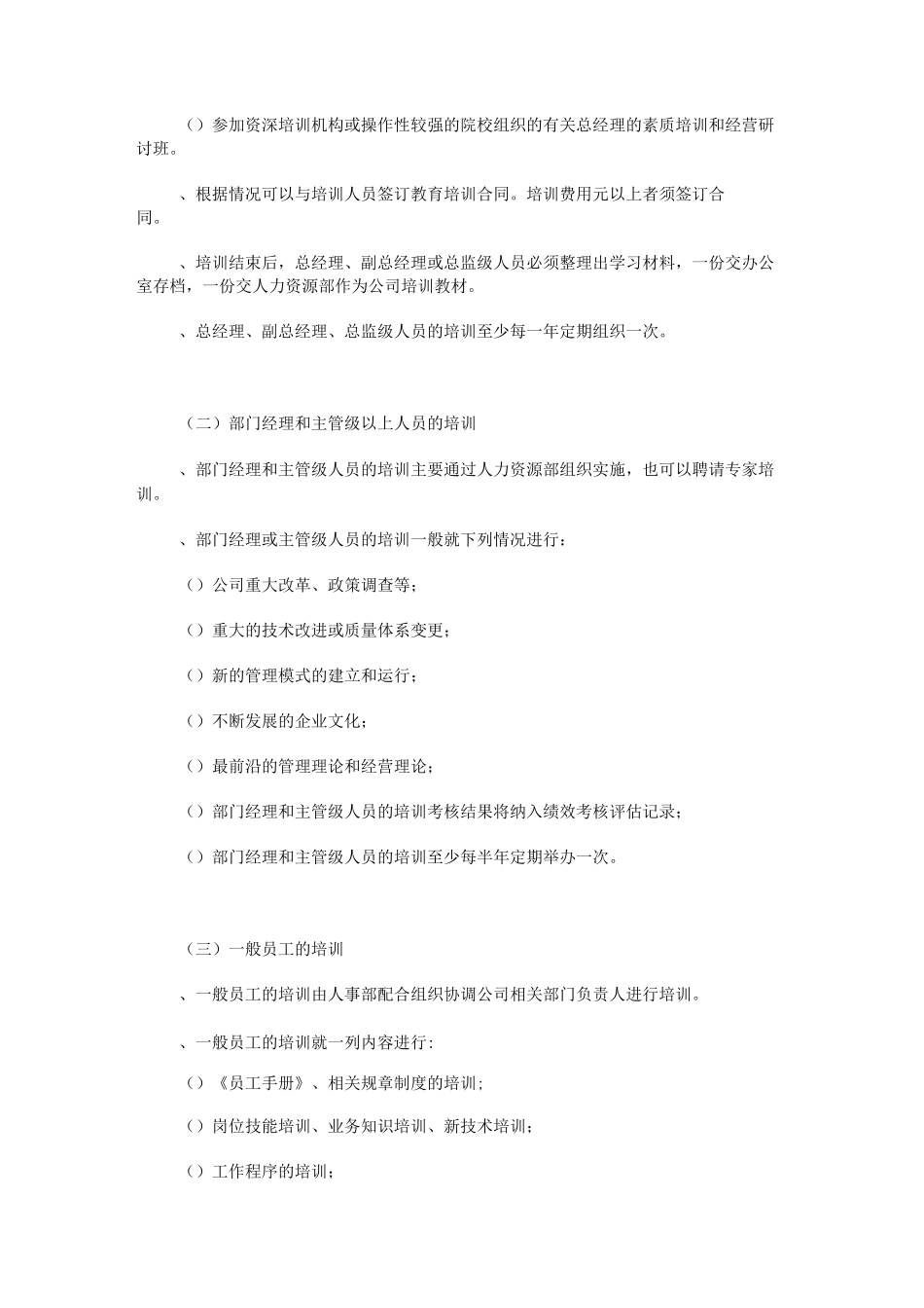 企业培训管理制度._第3页