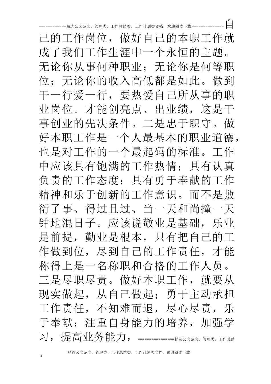 立足自身岗位 谈一谈如何做好本职工作-自身立足_第2页