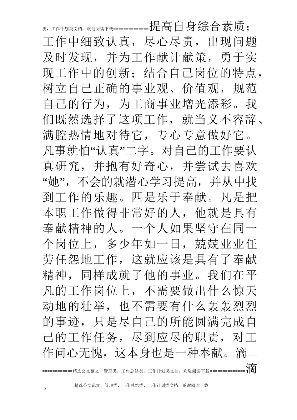 立足自身岗位 谈一谈如何做好本职工作-自身立足_第3页