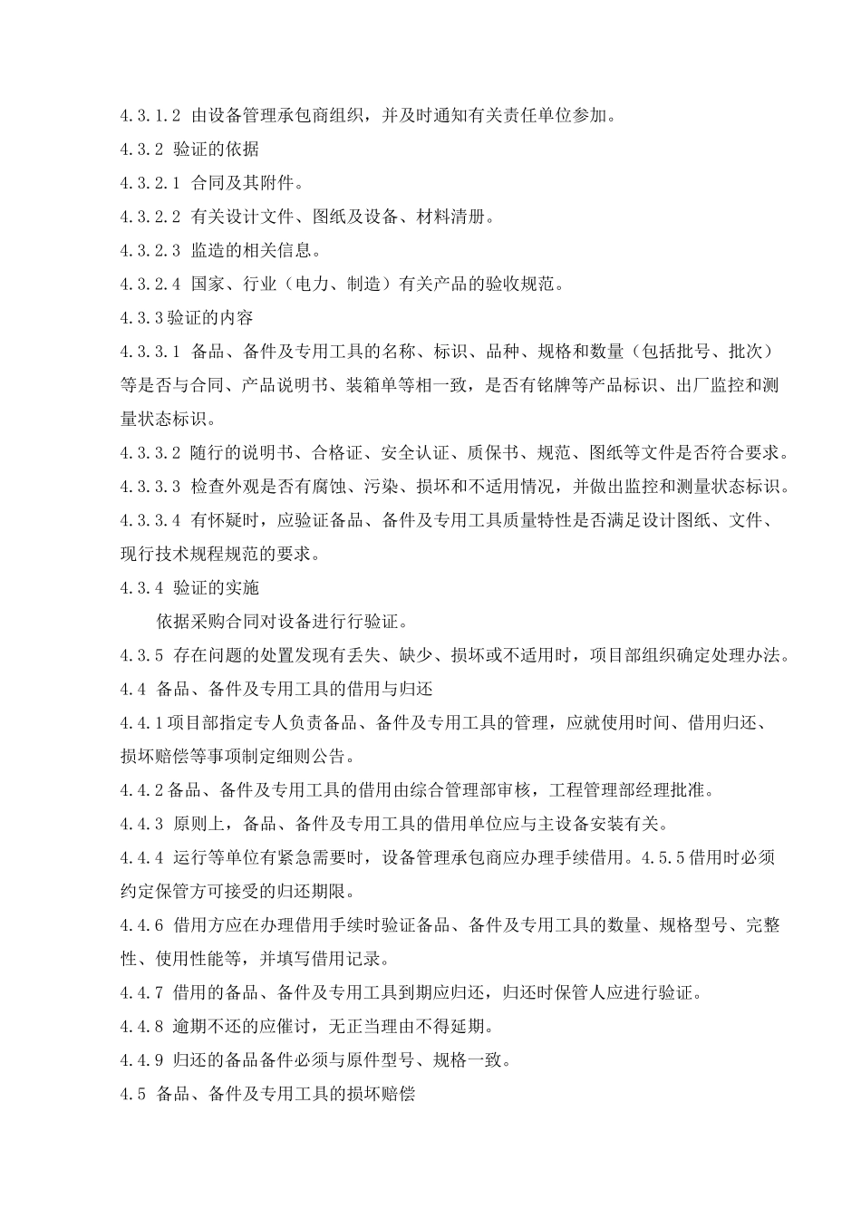 备品、备件专用工具管理制度_第2页