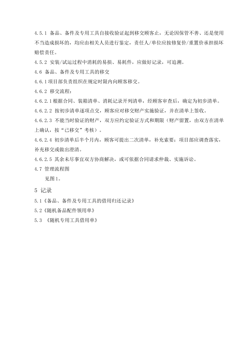 备品、备件专用工具管理制度_第3页