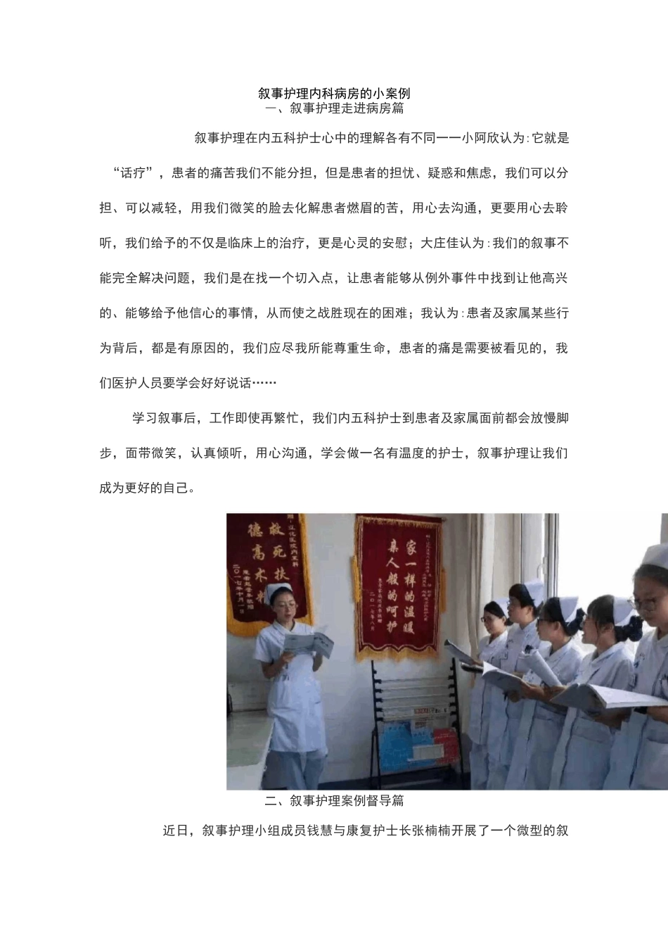 叙事护理内科病房的小案例_第1页