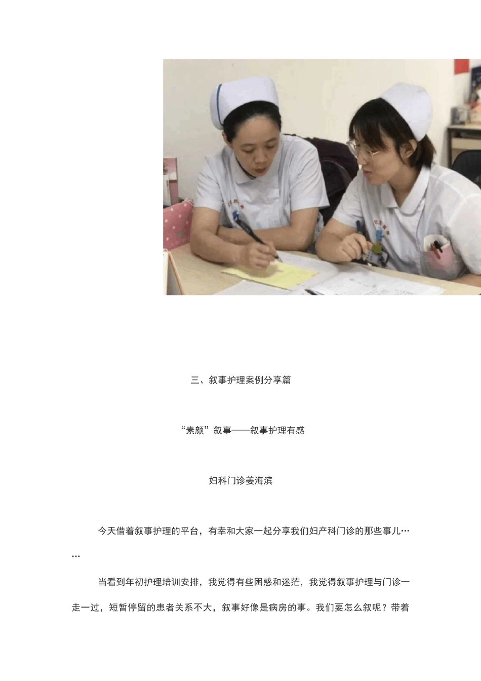 叙事护理内科病房的小案例_第3页