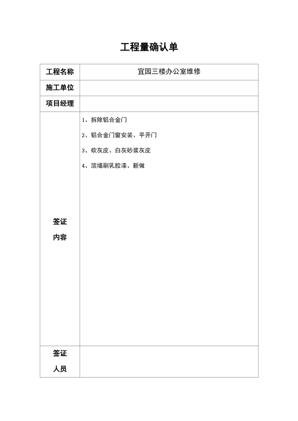 工程量确认单修改_第1页