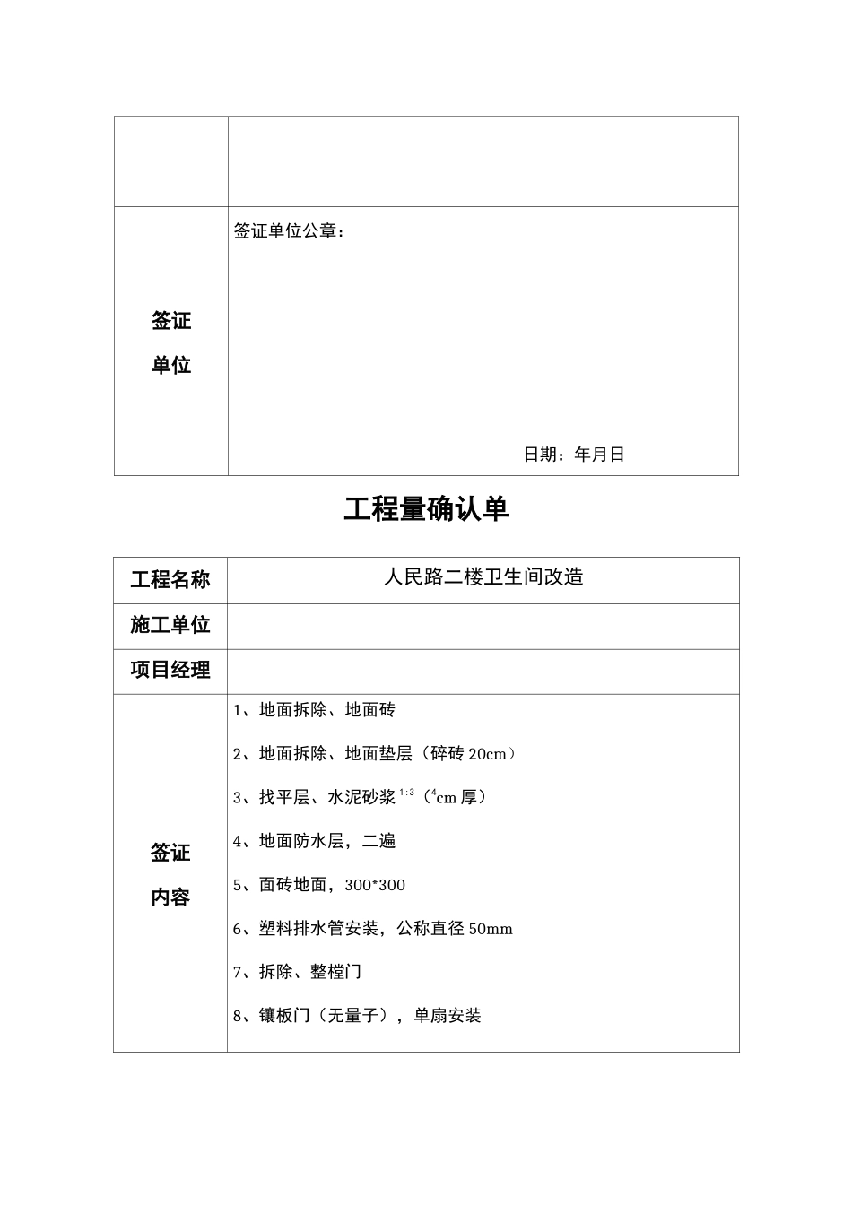 工程量确认单修改_第2页