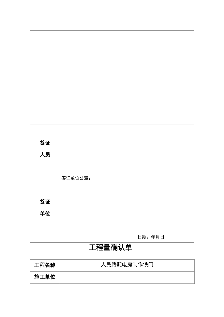 工程量确认单修改_第3页