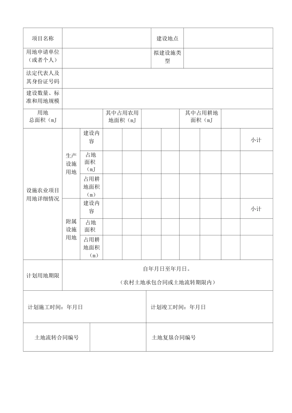 黑龙江设施农用地建设方案-牡丹江国土资源局_第2页