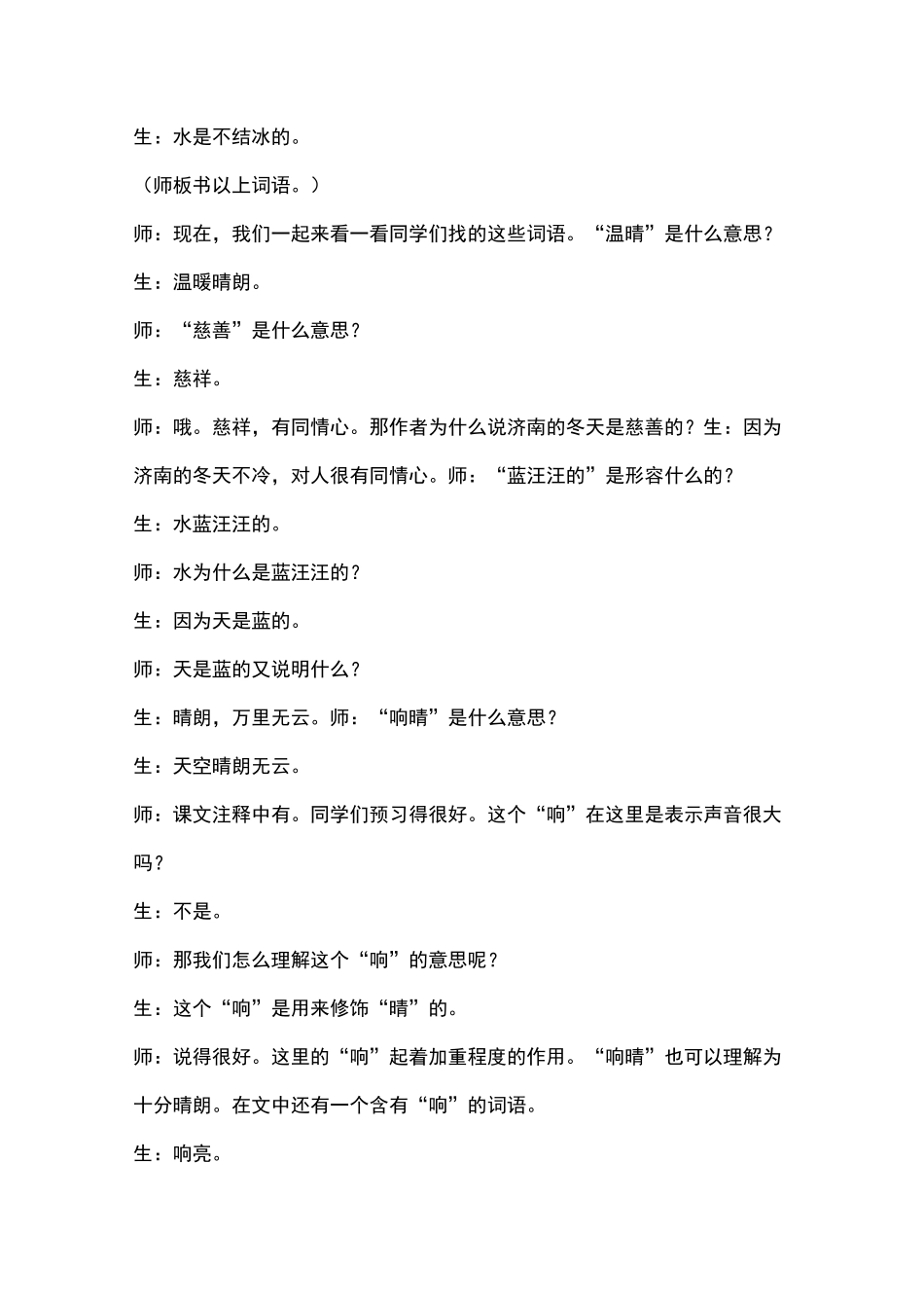 《济南的冬天》优秀公开课教学实录_第2页