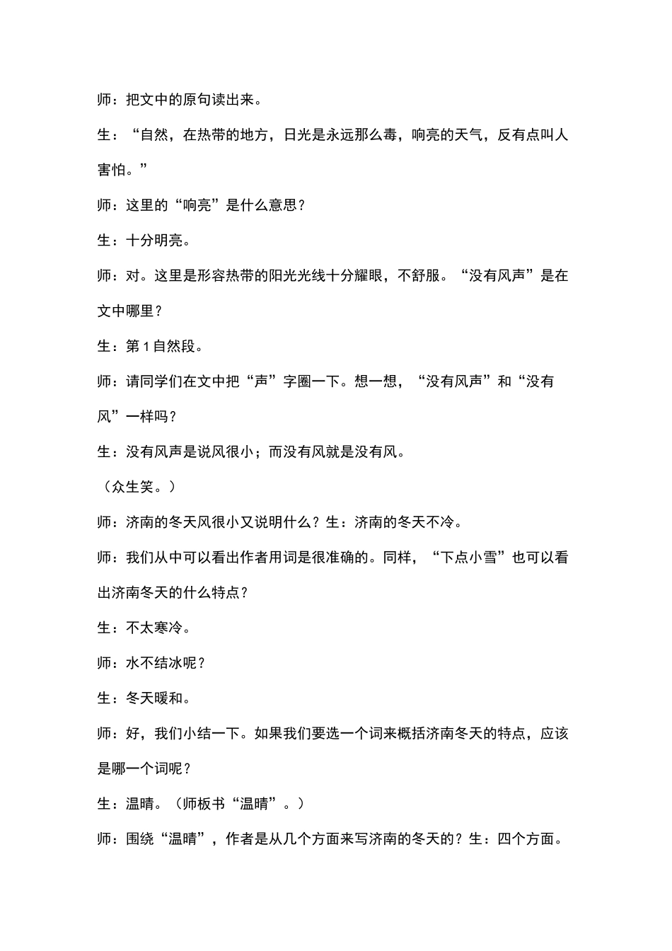 《济南的冬天》优秀公开课教学实录_第3页