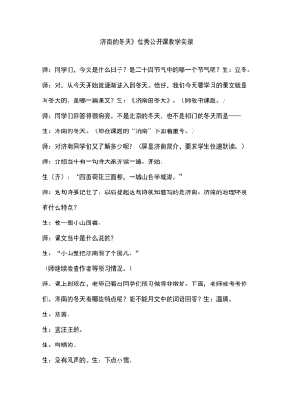 《济南的冬天》优秀公开课教学实录