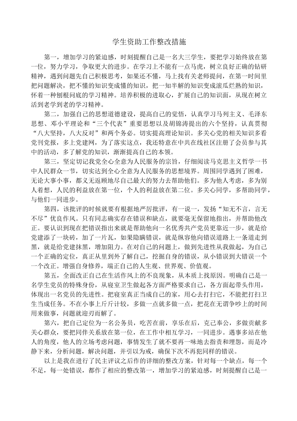 学生资助工作整改措施_第1页