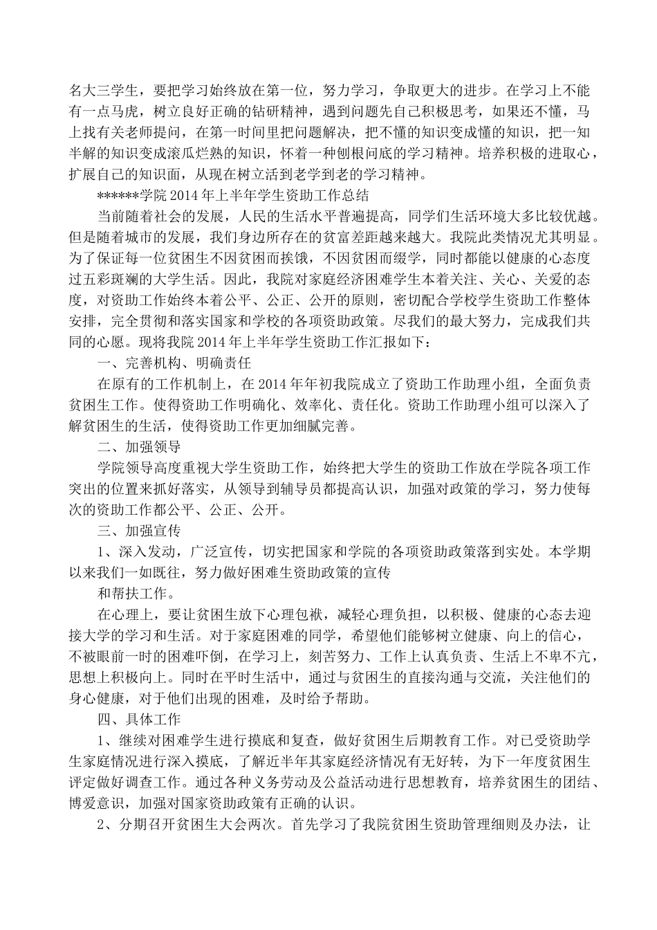 学生资助工作整改措施_第2页