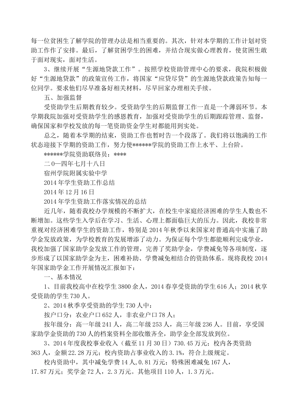 学生资助工作整改措施_第3页