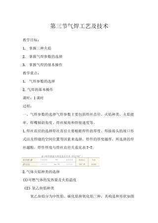 气焊工艺及技术