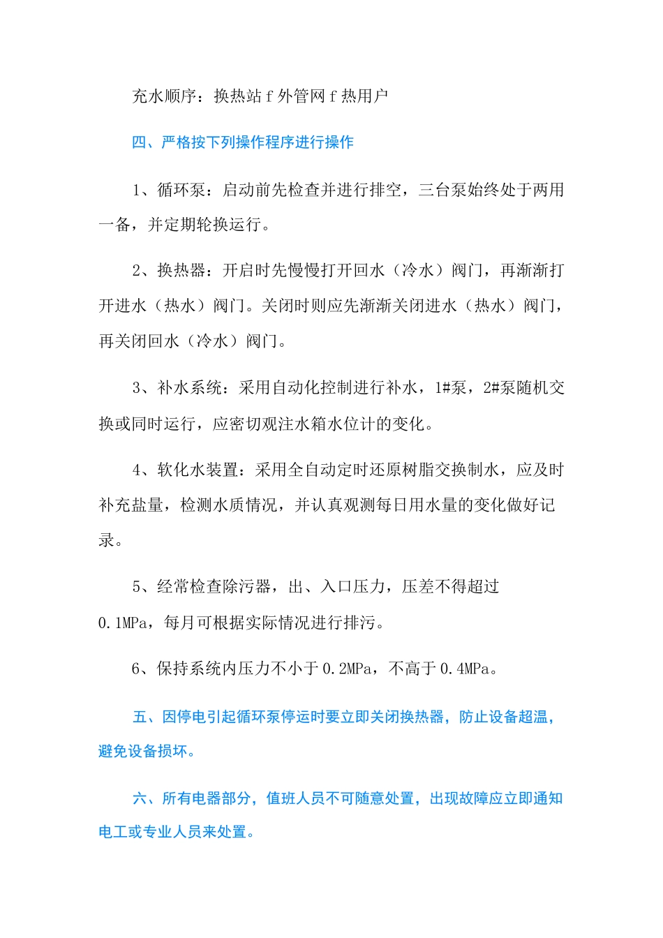 冬季供热运行方案_第2页