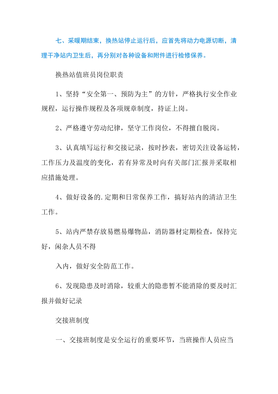 冬季供热运行方案_第3页