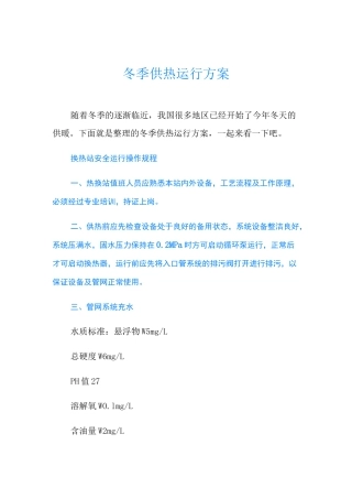 冬季供热运行方案
