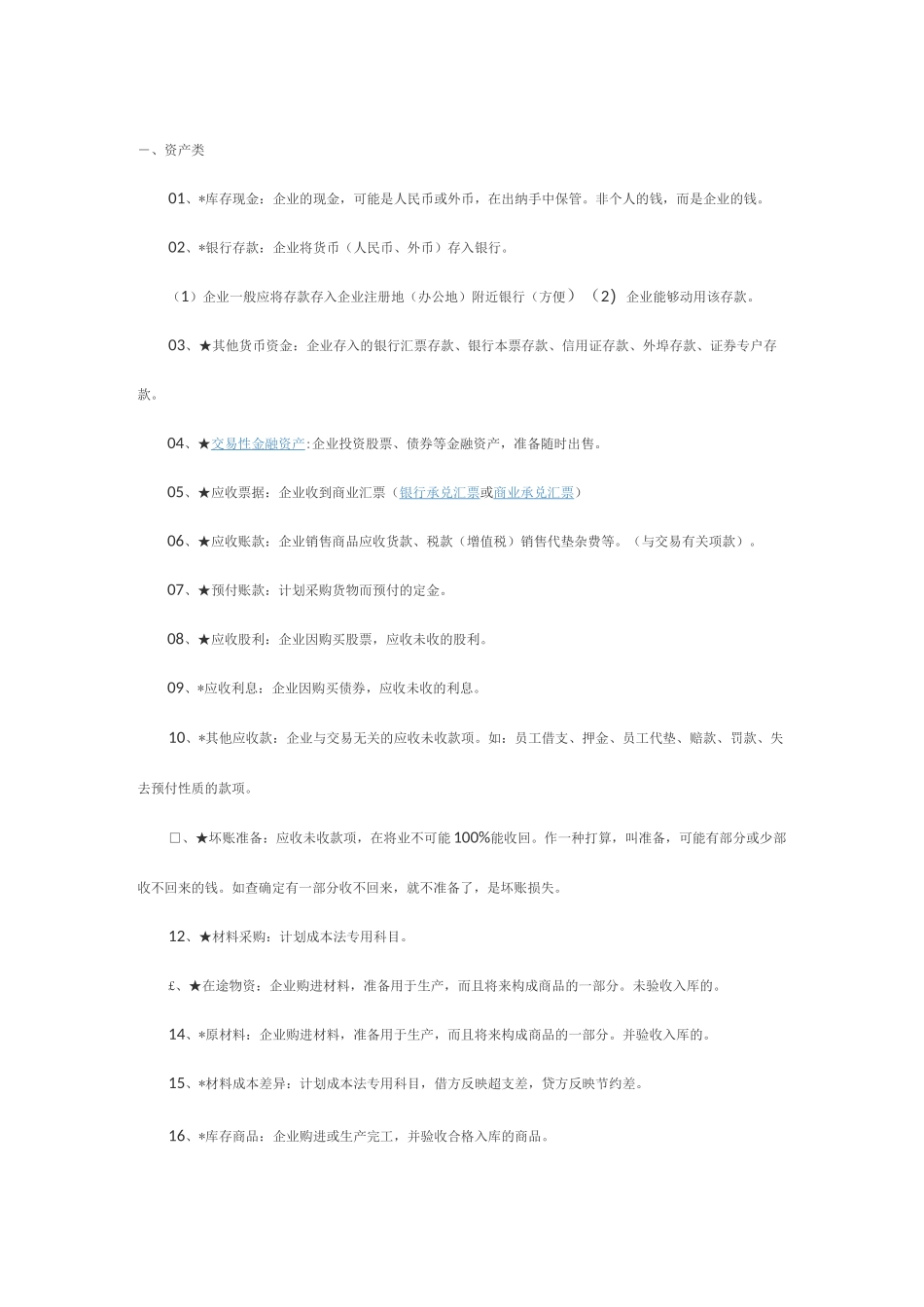 会计科目明细表_第1页