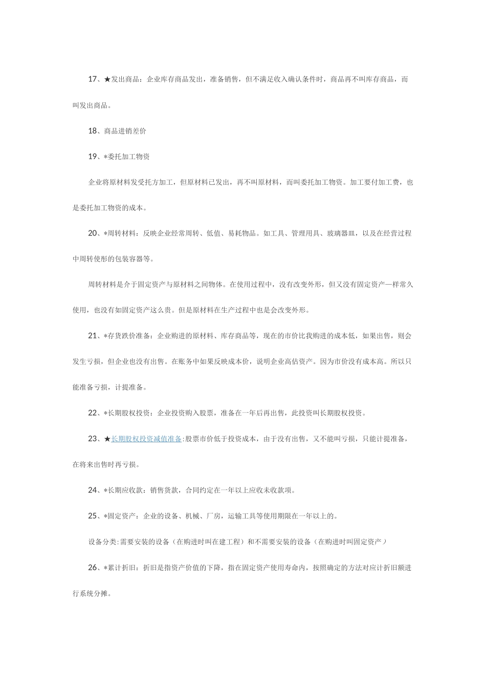 会计科目明细表_第2页
