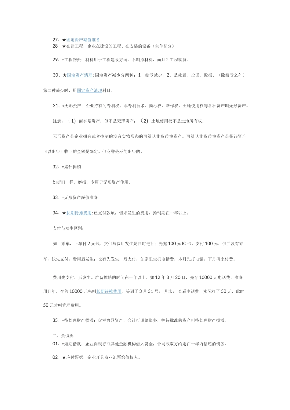 会计科目明细表_第3页