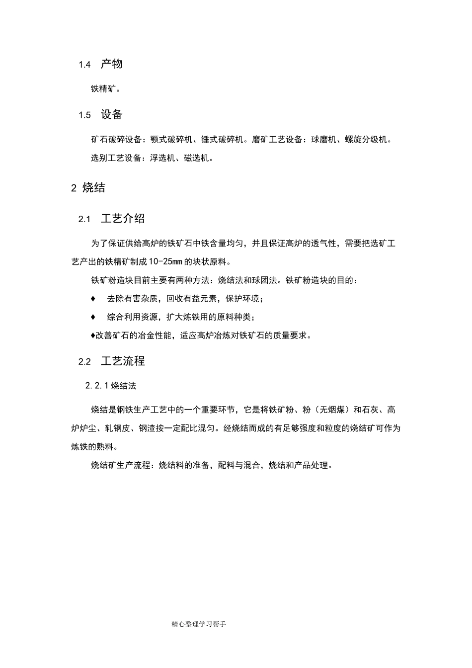 钢铁企业工艺流程图_第2页