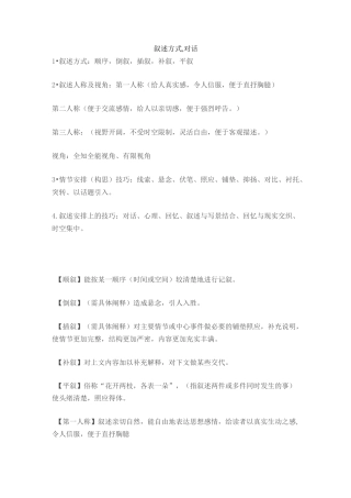 叙述方式,对话