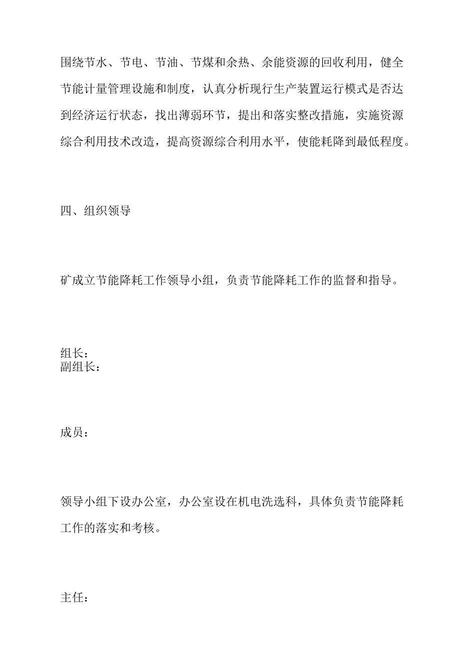 公司节能降耗管理工作实施方案_第2页