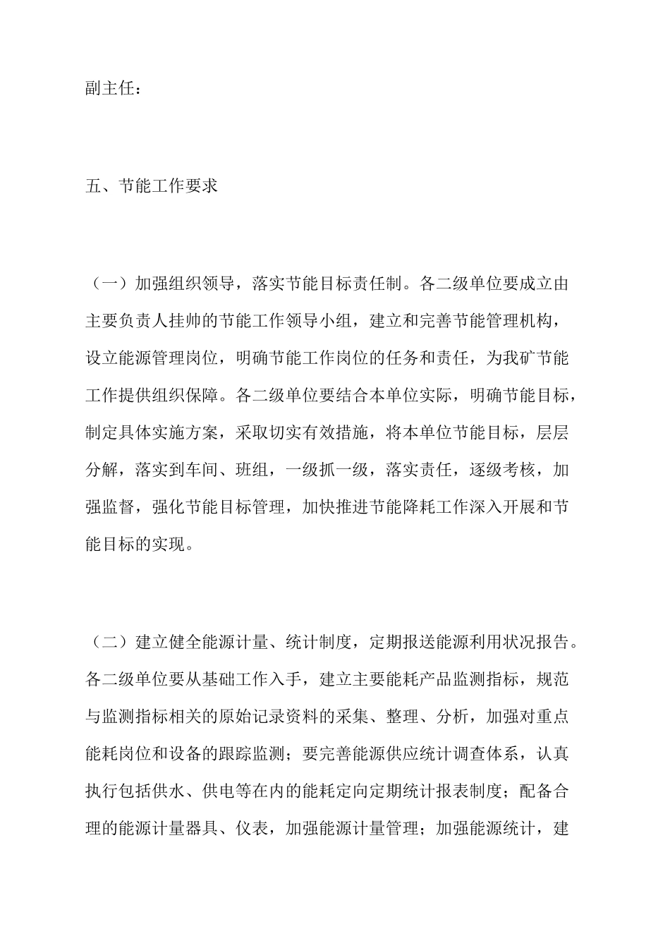 公司节能降耗管理工作实施方案_第3页